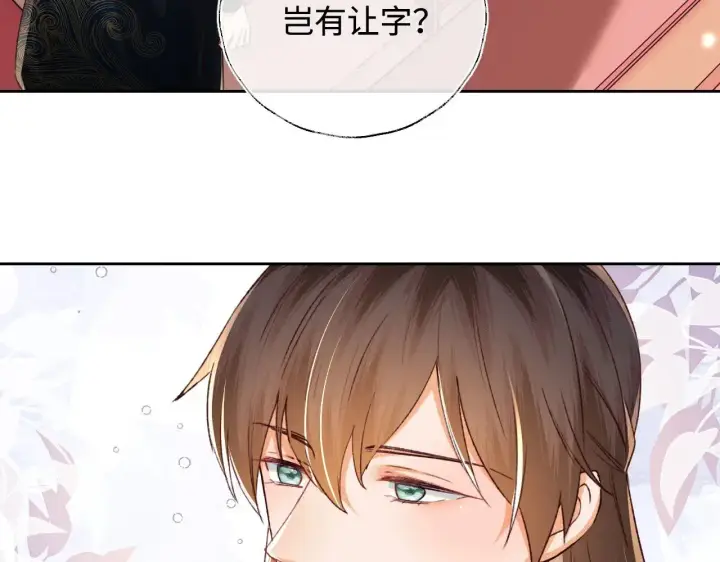 漫画《满级绿茶穿成小可怜》第120话 独特的感情增进方法第72张图