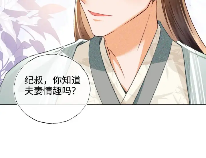 漫画《满级绿茶穿成小可怜》第120话 独特的感情增进方法第73张图