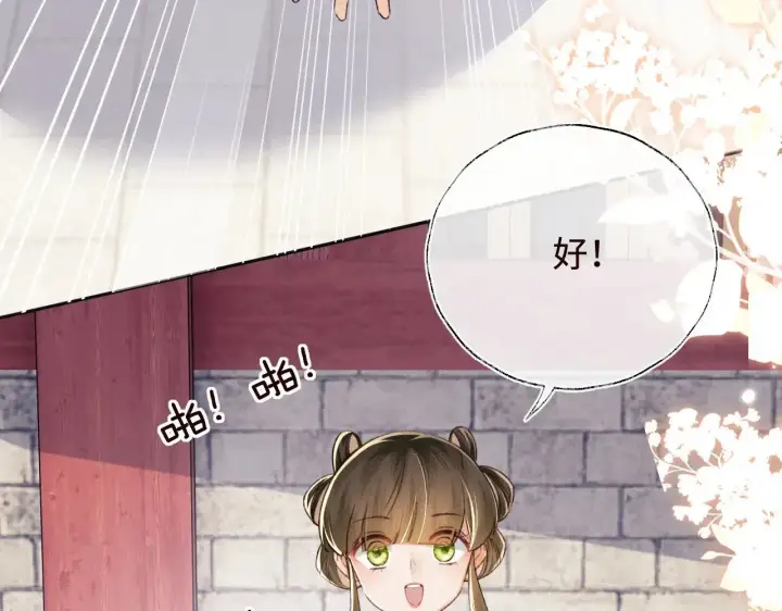 漫画《满级绿茶穿成小可怜》第120话 独特的感情增进方法第9张图