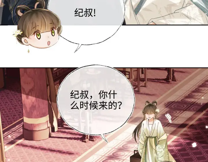漫画《满级绿茶穿成小可怜》第121话 攻略纪叔！第13张图