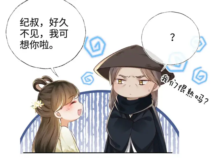漫画《满级绿茶穿成小可怜》第121话 攻略纪叔！第15张图