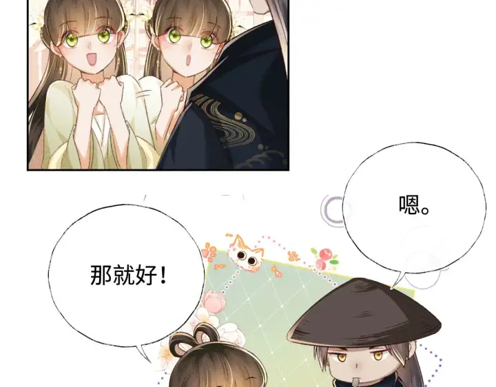 漫画《满级绿茶穿成小可怜》第121话 攻略纪叔！第22张图