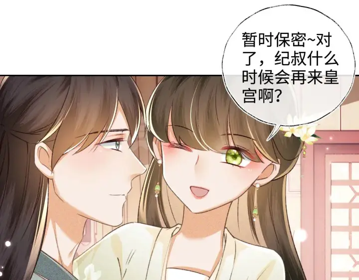 漫画《满级绿茶穿成小可怜》第121话 攻略纪叔！第35张图
