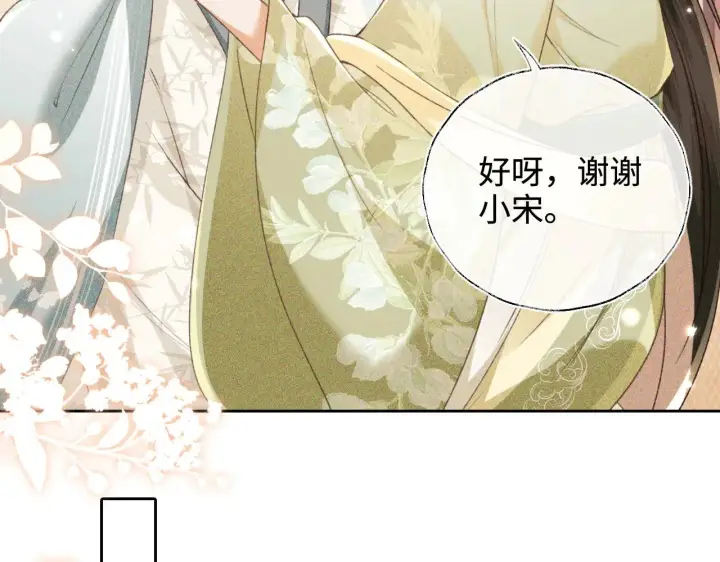 漫画《满级绿茶穿成小可怜》第121话 攻略纪叔！第40张图