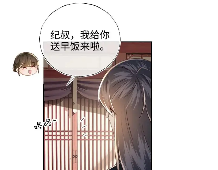漫画《满级绿茶穿成小可怜》第121话 攻略纪叔！第44张图