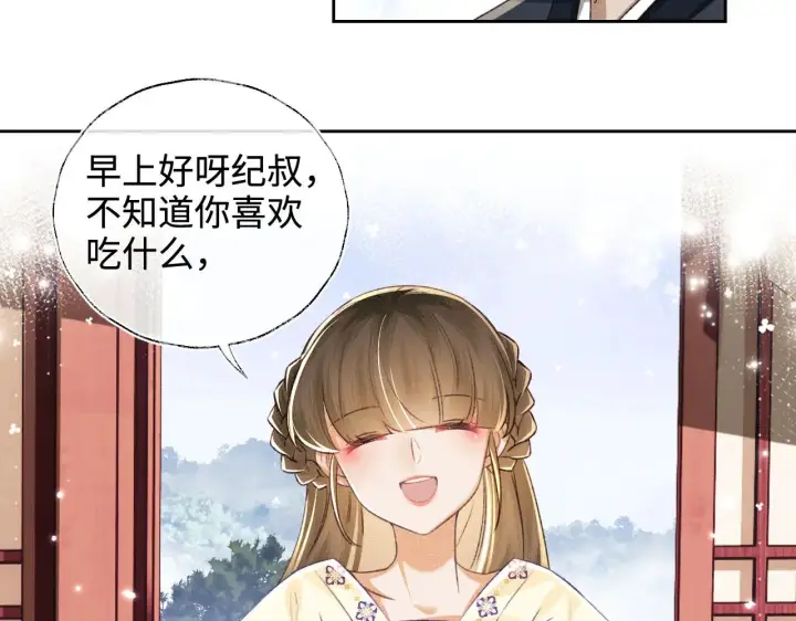 漫画《满级绿茶穿成小可怜》第121话 攻略纪叔！第46张图