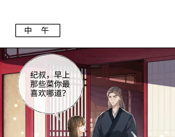 漫画《满级绿茶穿成小可怜》第121话 攻略纪叔！第51张图