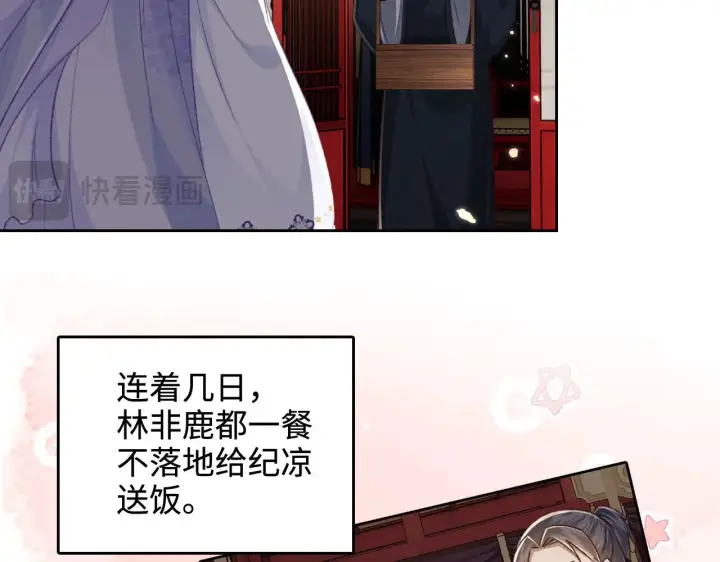 漫画《满级绿茶穿成小可怜》第121话 攻略纪叔！第55张图