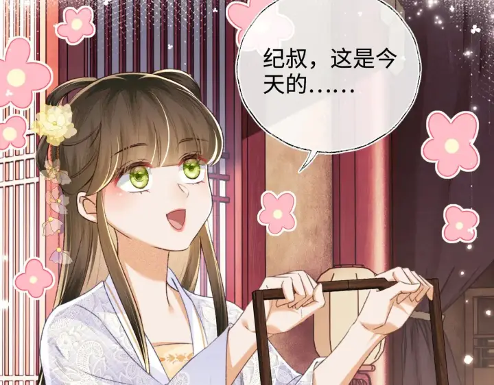 漫画《满级绿茶穿成小可怜》第121话 攻略纪叔！第58张图