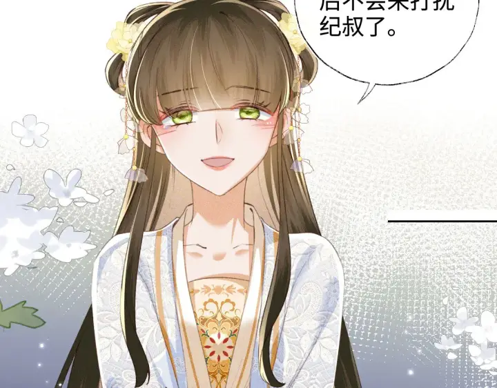 漫画《满级绿茶穿成小可怜》第122话 想当陛下的师妹第10张图