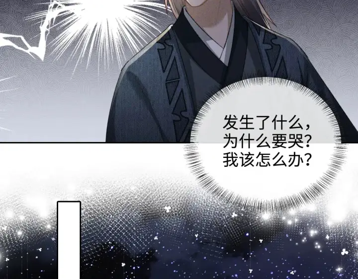 漫画《满级绿茶穿成小可怜》第122话 想当陛下的师妹第16张图