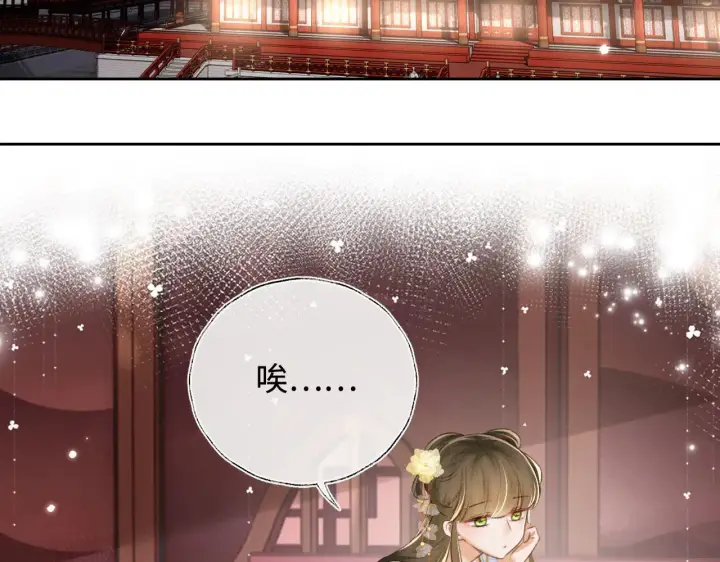 漫画《满级绿茶穿成小可怜》第122话 想当陛下的师妹第18张图
