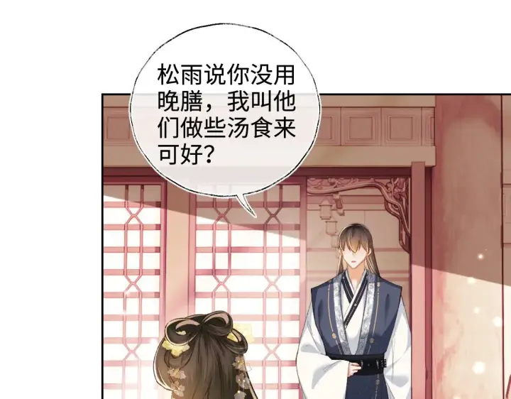 漫画《满级绿茶穿成小可怜》第122话 想当陛下的师妹第21张图