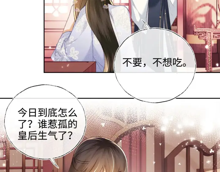 漫画《满级绿茶穿成小可怜》第122话 想当陛下的师妹第22张图