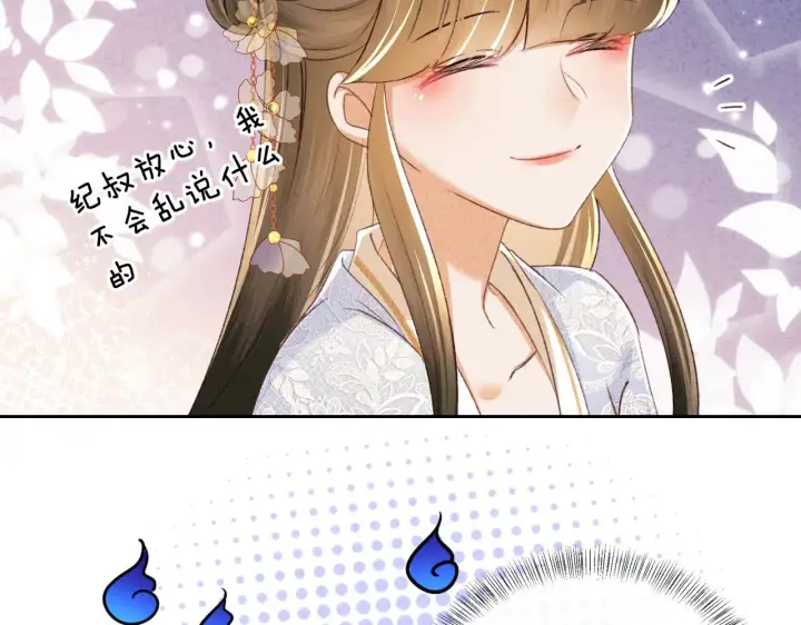 漫画《满级绿茶穿成小可怜》第122话 想当陛下的师妹第28张图