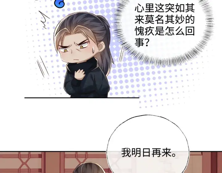漫画《满级绿茶穿成小可怜》第122话 想当陛下的师妹第29张图