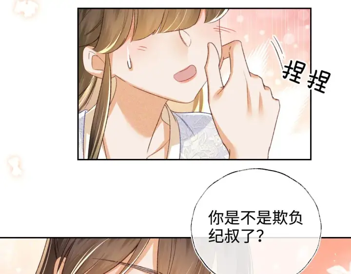 漫画《满级绿茶穿成小可怜》第122话 想当陛下的师妹第34张图