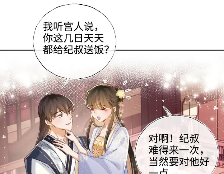 漫画《满级绿茶穿成小可怜》第122话 想当陛下的师妹第37张图