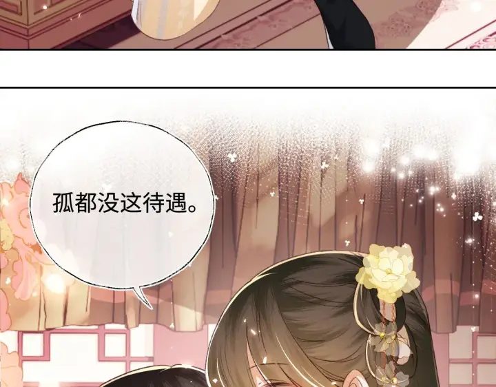 漫画《满级绿茶穿成小可怜》第122话 想当陛下的师妹第39张图