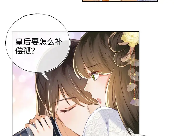 漫画《满级绿茶穿成小可怜》第122话 想当陛下的师妹第44张图
