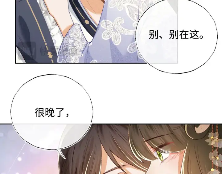 漫画《满级绿茶穿成小可怜》第122话 想当陛下的师妹第45张图