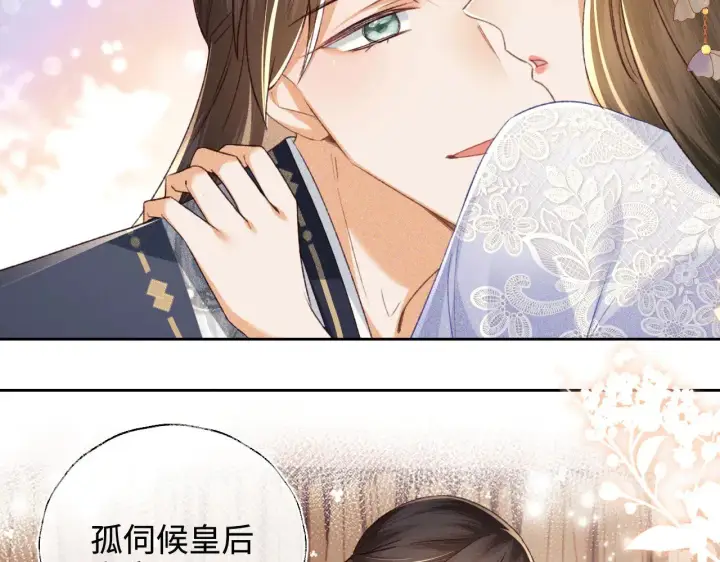 漫画《满级绿茶穿成小可怜》第122话 想当陛下的师妹第46张图