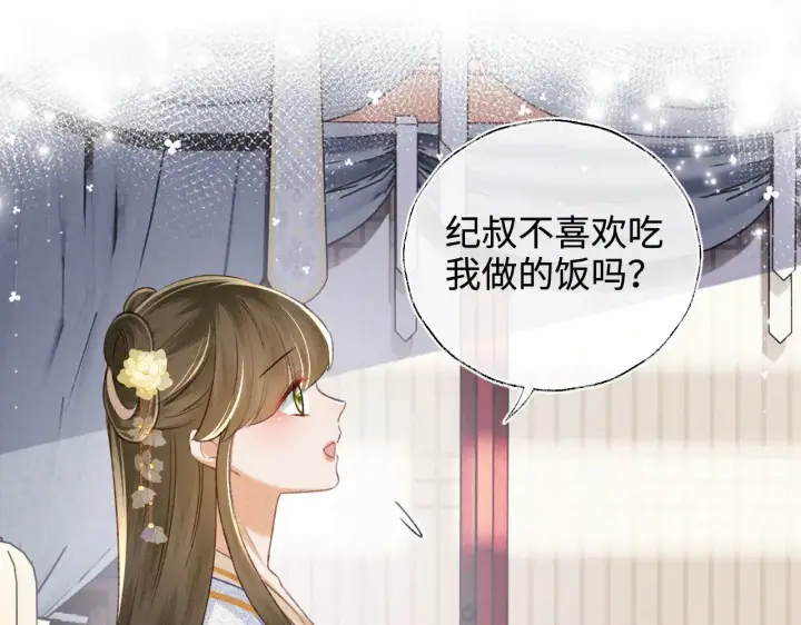 漫画《满级绿茶穿成小可怜》第122话 想当陛下的师妹第5张图
