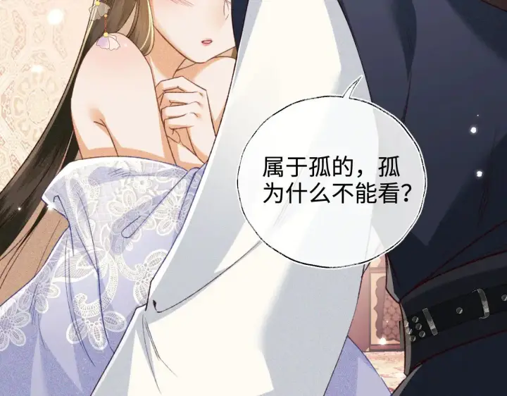 漫画《满级绿茶穿成小可怜》第122话 想当陛下的师妹第55张图
