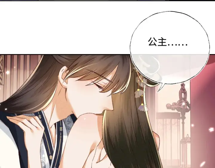 漫画《满级绿茶穿成小可怜》第122话 想当陛下的师妹第56张图