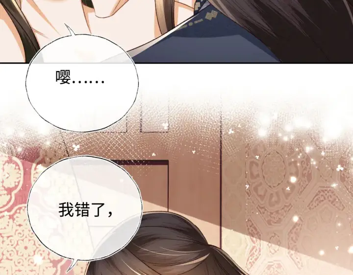 漫画《满级绿茶穿成小可怜》第122话 想当陛下的师妹第58张图