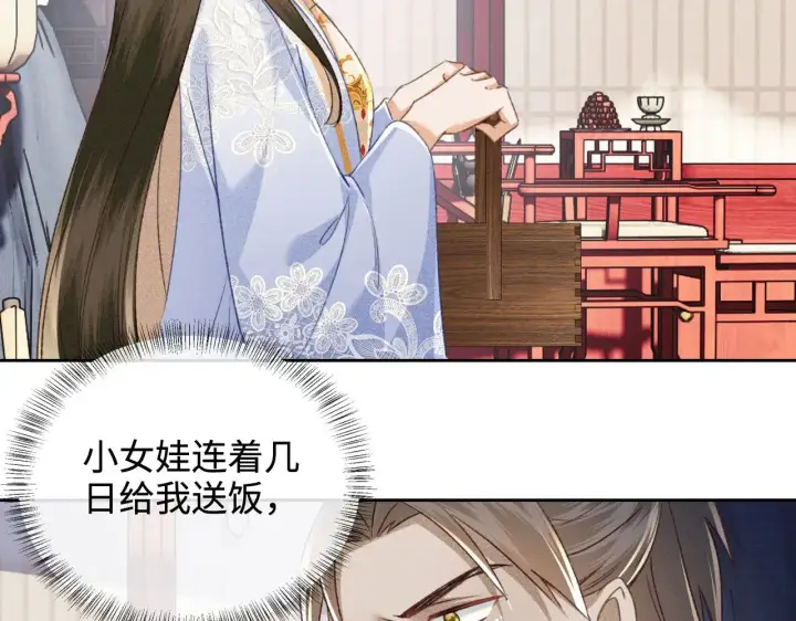 漫画《满级绿茶穿成小可怜》第122话 想当陛下的师妹第6张图