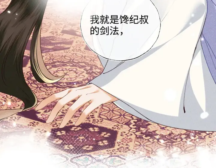 漫画《满级绿茶穿成小可怜》第122话 想当陛下的师妹第60张图
