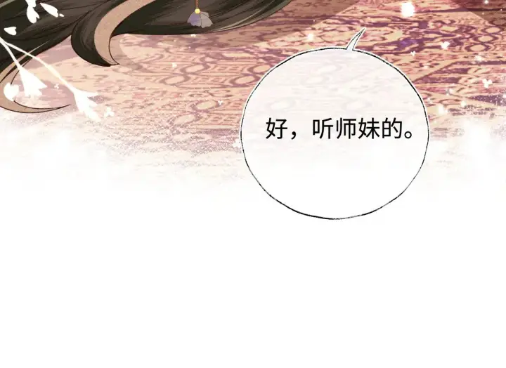 漫画《满级绿茶穿成小可怜》第122话 想当陛下的师妹第67张图