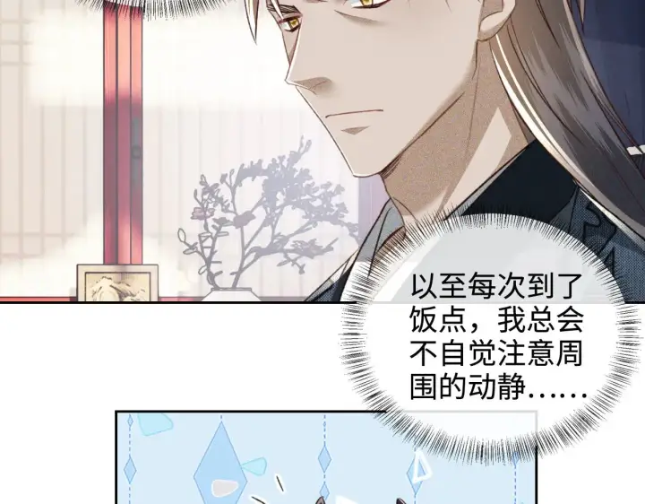 漫画《满级绿茶穿成小可怜》第122话 想当陛下的师妹第7张图