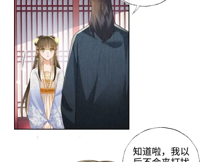 漫画《满级绿茶穿成小可怜》第122话 想当陛下的师妹第9张图