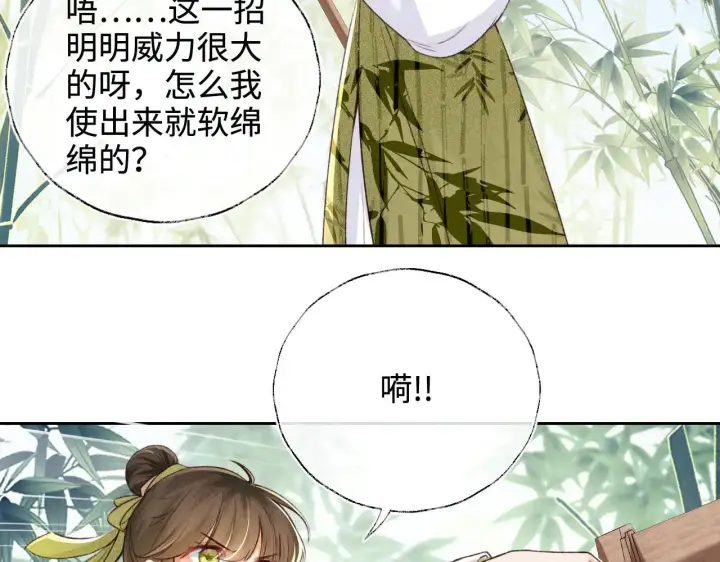 漫画《满级绿茶穿成小可怜》第123话 我有师傅了！第10张图