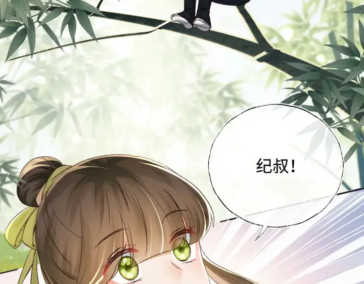漫画《满级绿茶穿成小可怜》第123话 我有师傅了！第14张图