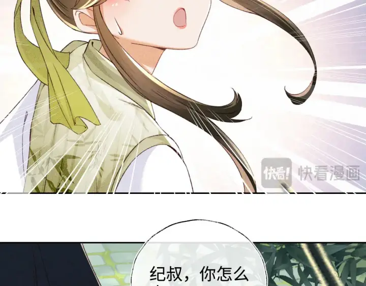 漫画《满级绿茶穿成小可怜》第123话 我有师傅了！第15张图