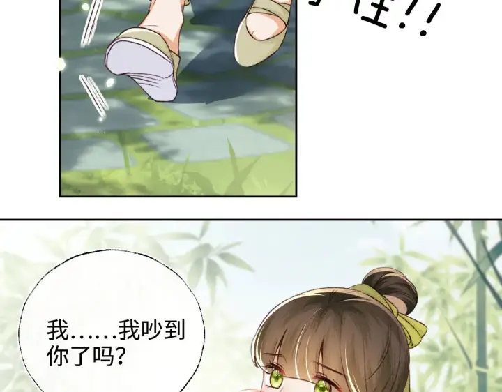 漫画《满级绿茶穿成小可怜》第123话 我有师傅了！第18张图