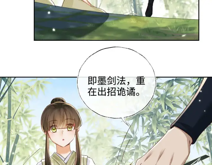 漫画《满级绿茶穿成小可怜》第123话 我有师傅了！第23张图