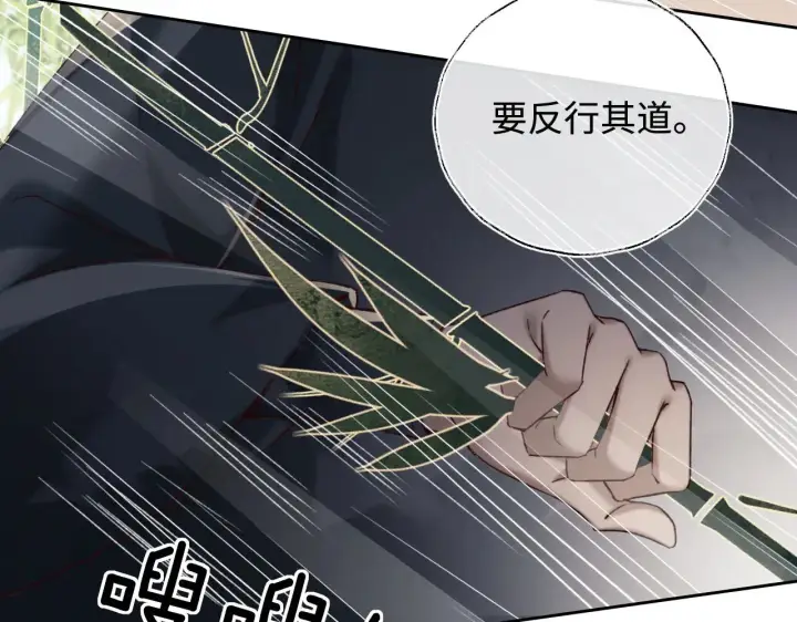 漫画《满级绿茶穿成小可怜》第123话 我有师傅了！第27张图