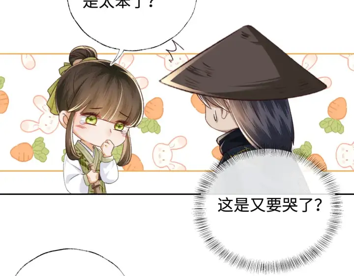 漫画《满级绿茶穿成小可怜》第123话 我有师傅了！第33张图