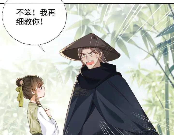漫画《满级绿茶穿成小可怜》第123话 我有师傅了！第34张图