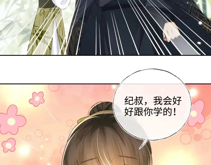 漫画《满级绿茶穿成小可怜》第123话 我有师傅了！第35张图