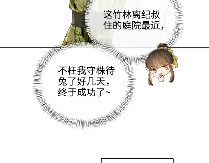漫画《满级绿茶穿成小可怜》第123话 我有师傅了！第37张图