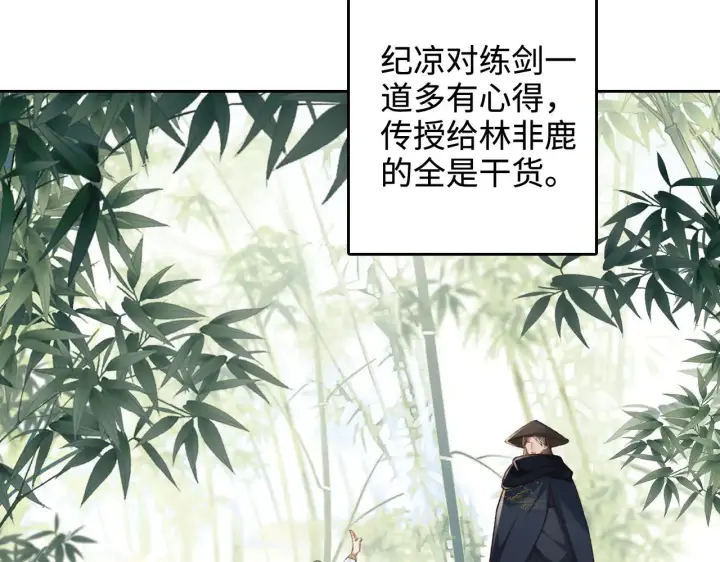 漫画《满级绿茶穿成小可怜》第123话 我有师傅了！第38张图