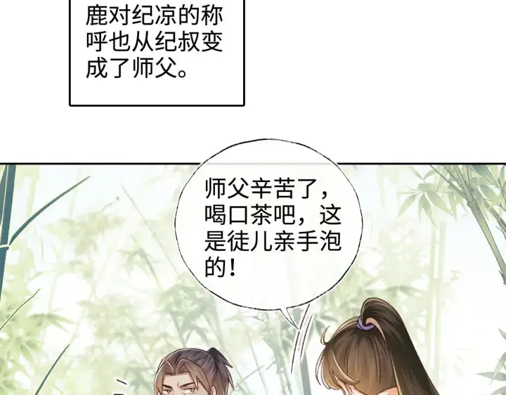 漫画《满级绿茶穿成小可怜》第123话 我有师傅了！第42张图