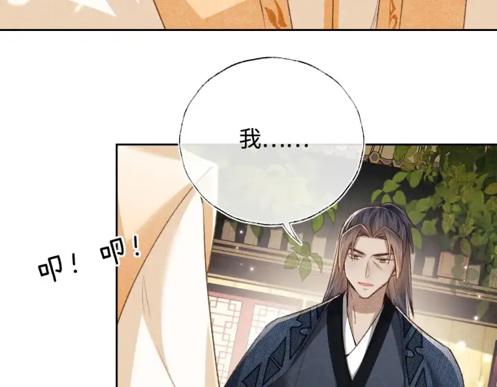 漫画《满级绿茶穿成小可怜》第123话 我有师傅了！第53张图