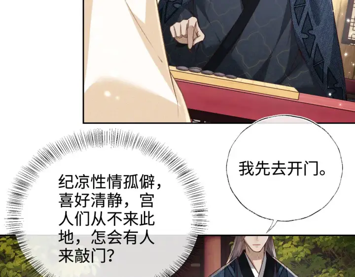 漫画《满级绿茶穿成小可怜》第123话 我有师傅了！第54张图