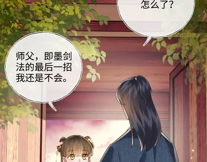 漫画《满级绿茶穿成小可怜》第123话 我有师傅了！第56张图